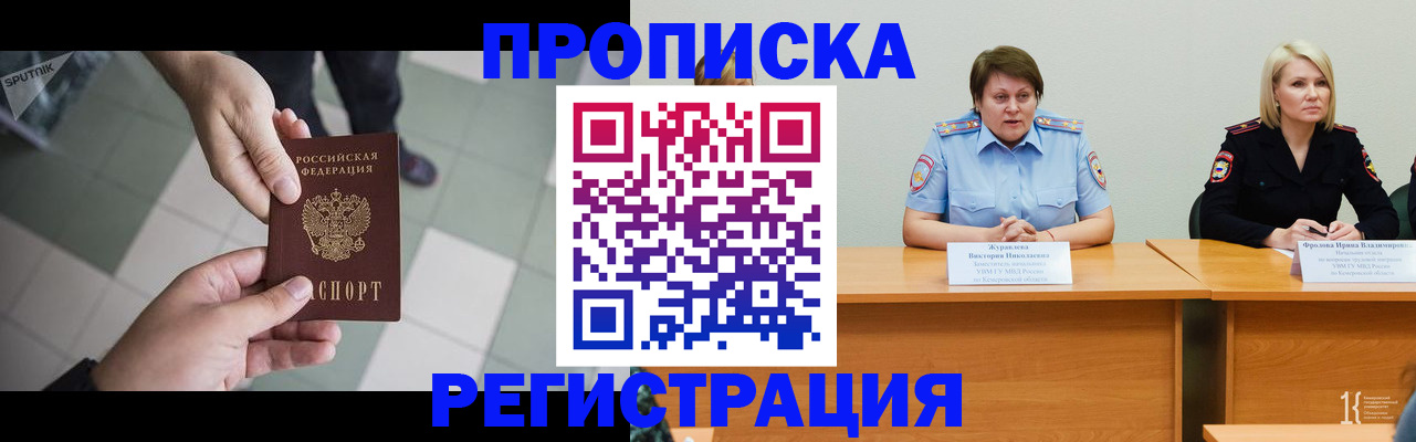 прописка штамп в Воронежской области