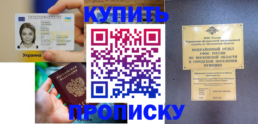 прописка законно в Воронежской области