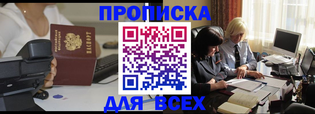 временная регистрация недорого в Воронежской области