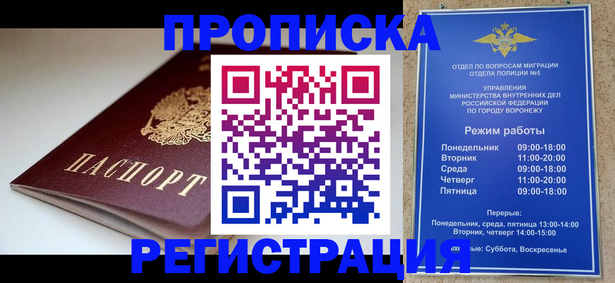 найти адрес прописки в Воронежской области